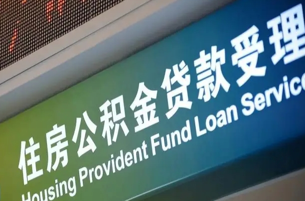 林州住房公积金怎么申请贷款（住房公积金怎么申请贷款可以月扣吗）
